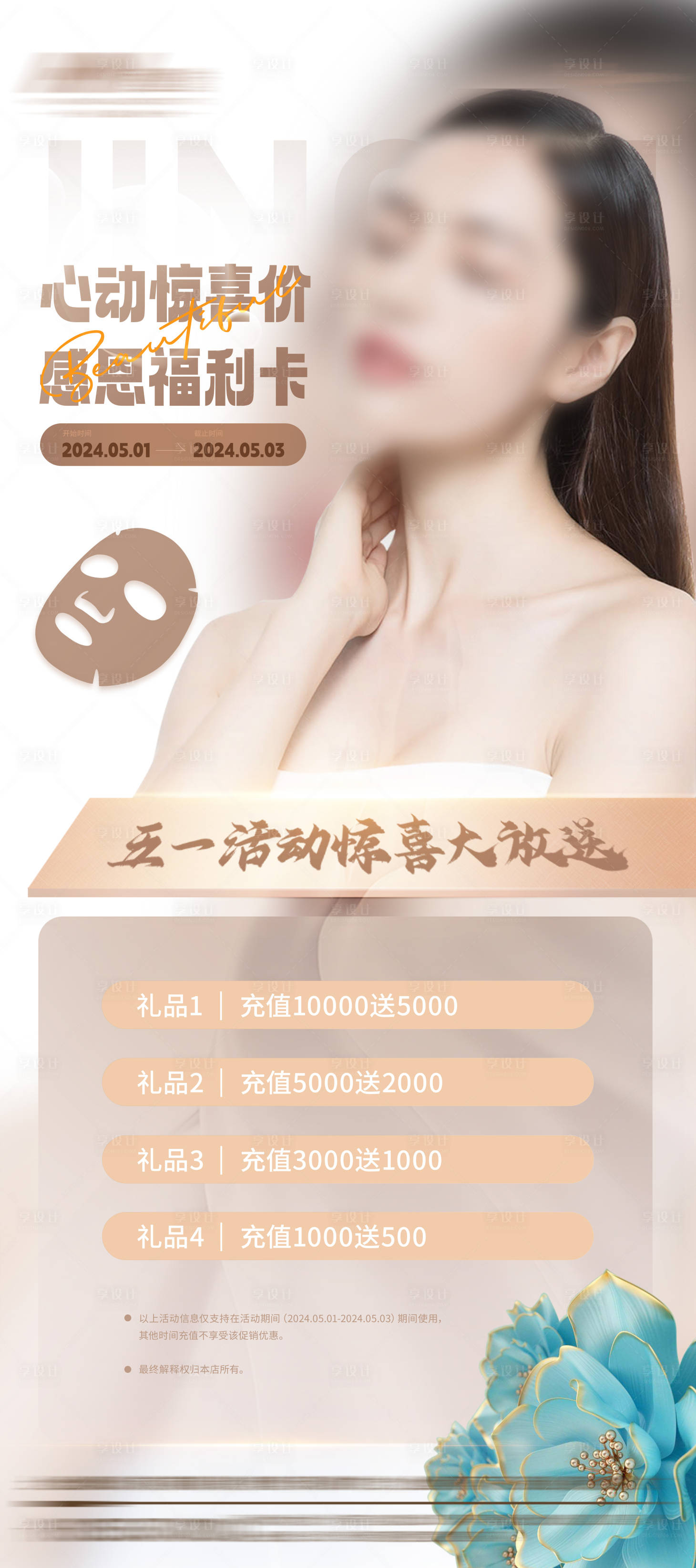 源文件下載【享設計】搜索編號：90130023319791592【美妝展架 】