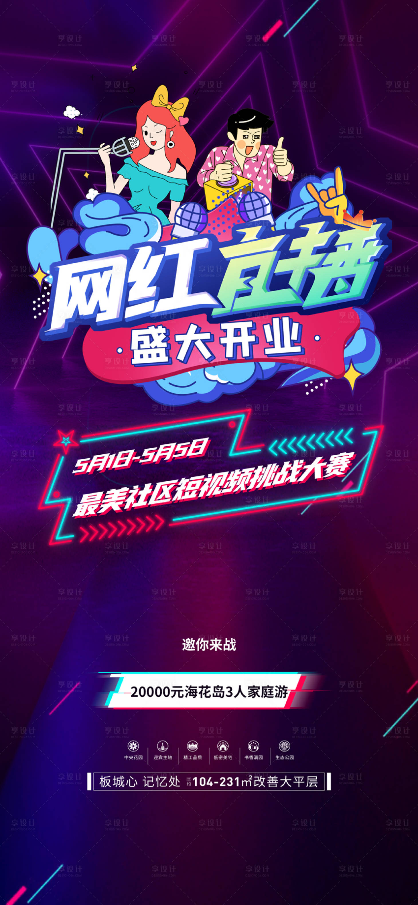 源文件下载【享设计】搜索编号：88410023368212227【短视频大赛海报】