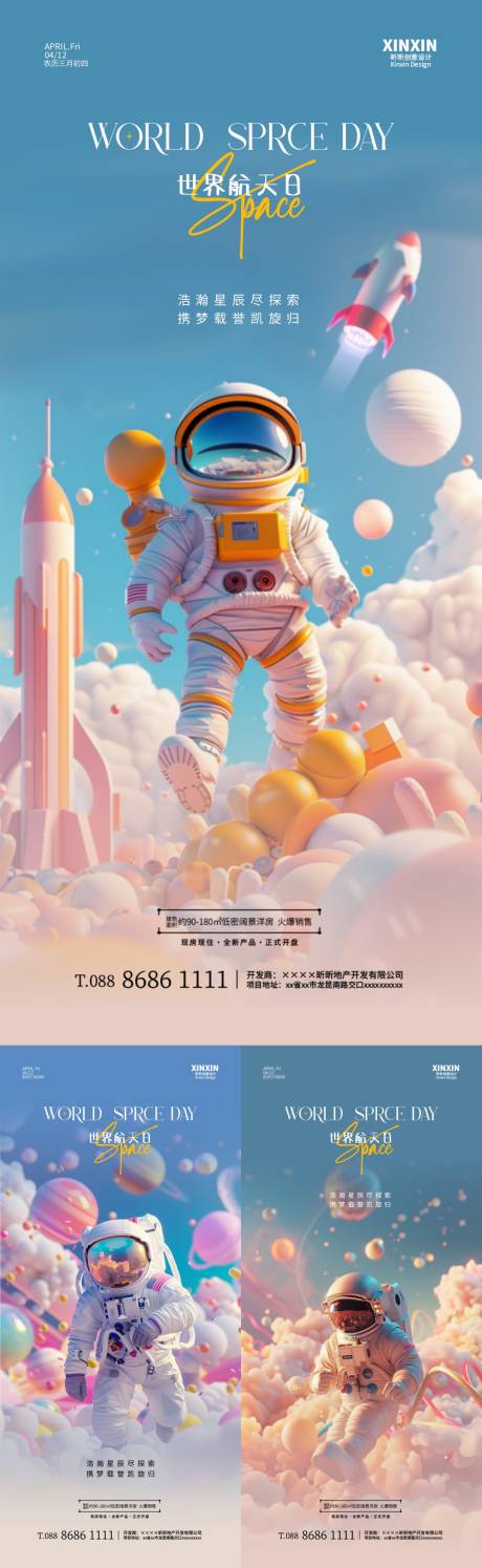 源文件下載【享設計】搜索編號：46420022992884680【世界航天日海報】
