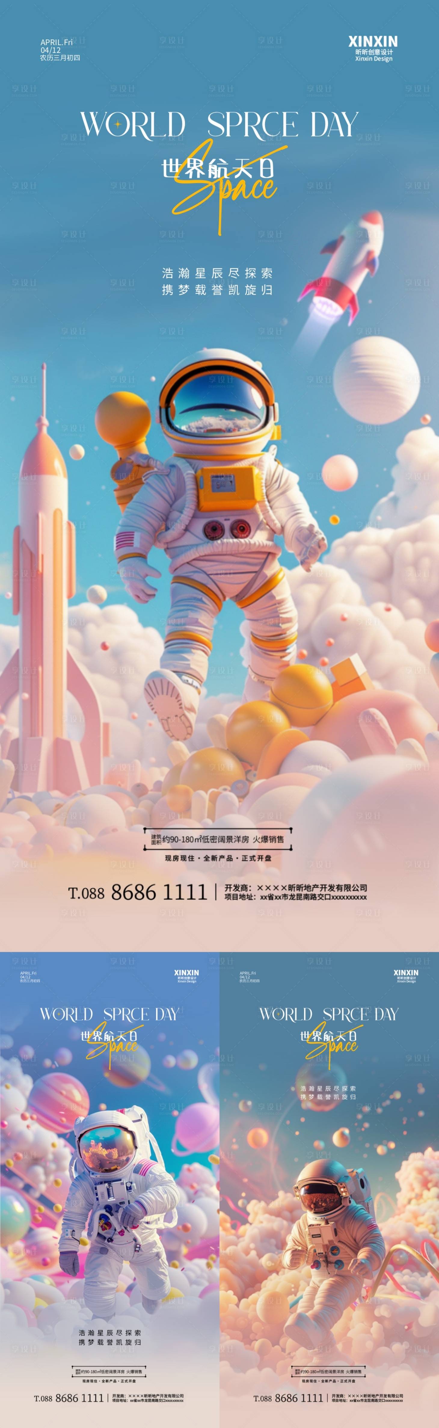 源文件下载【享设计】搜索编号：46420022992884680【世界航天日海报】