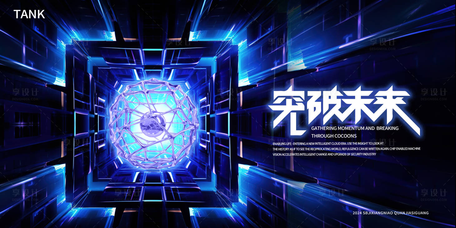 源文件下载【享设计】搜索编号：46350023080929706【科技科幻未来背景板】