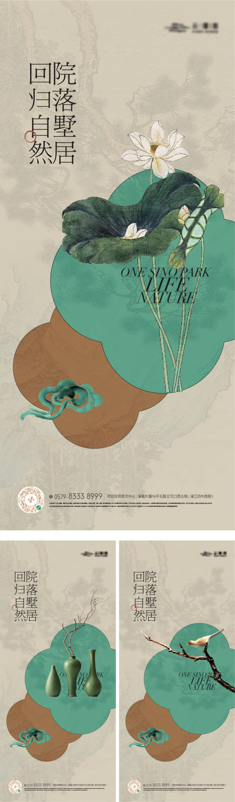 中式山水国画水墨海报