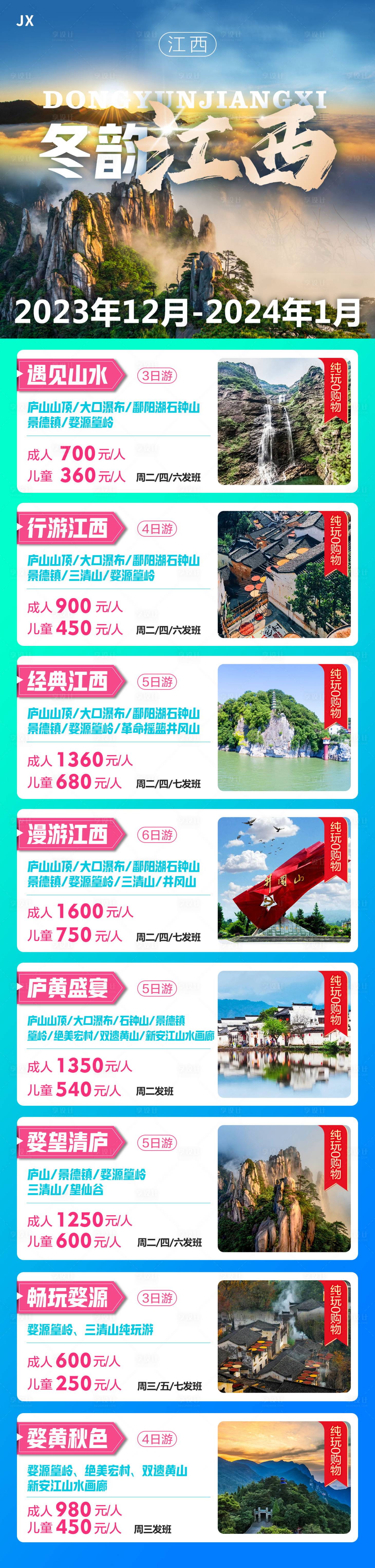 源文件下载【享设计】搜索编号：82630023141373641【避暑江西海报】