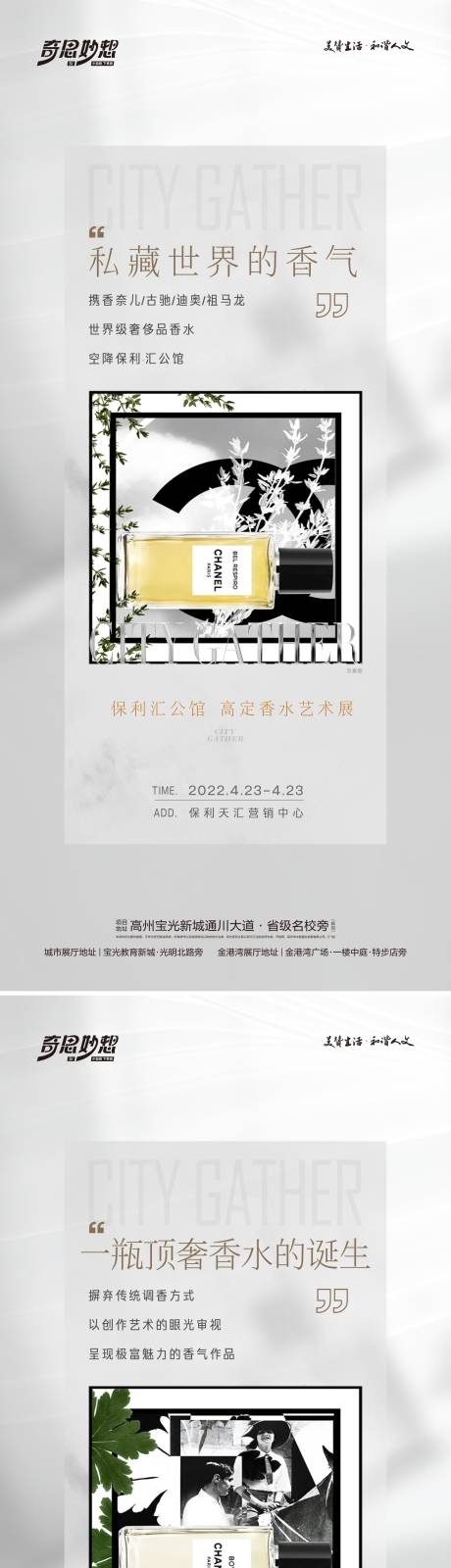 源文件下載【享設計】搜索編號：20570023534617478【香水樣板間海報】
