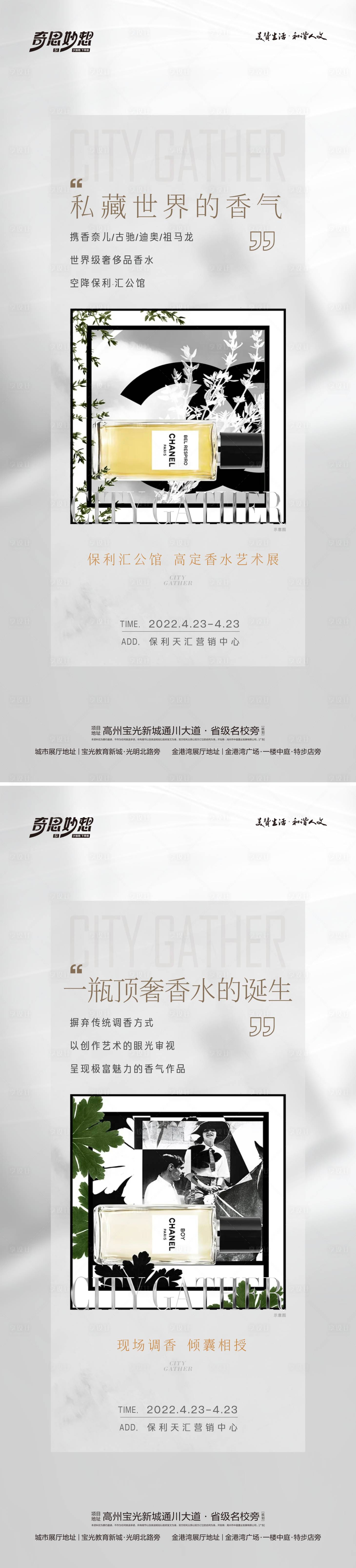 源文件下载【享设计】搜索编号：20570023534617478【香水样板间海报】