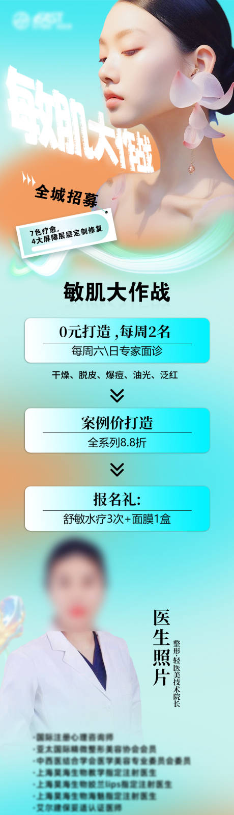 源文件下载【医美皮肤长图】编号：85220023247575457