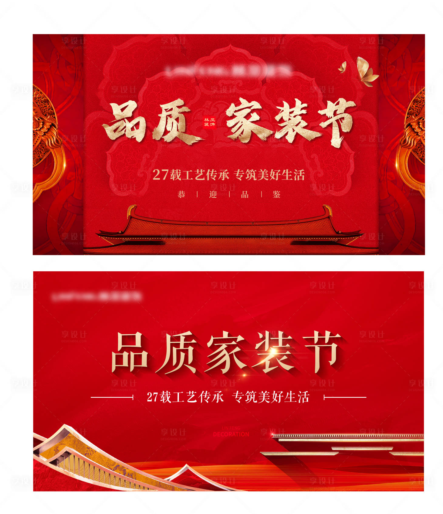 源文件下載【品質家裝節活動背景板】編號：31280023580648113
