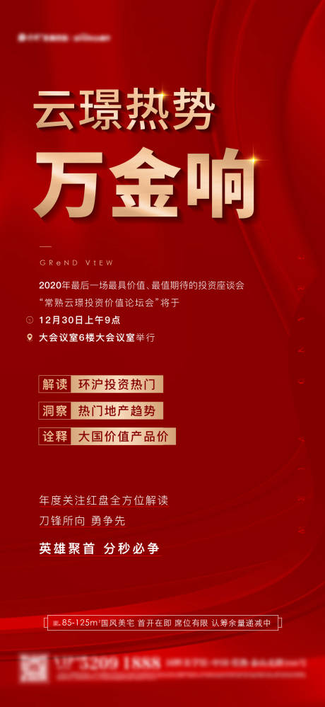 源文件下载【红金热销讲座刷屏海报】编号：74770023323022883