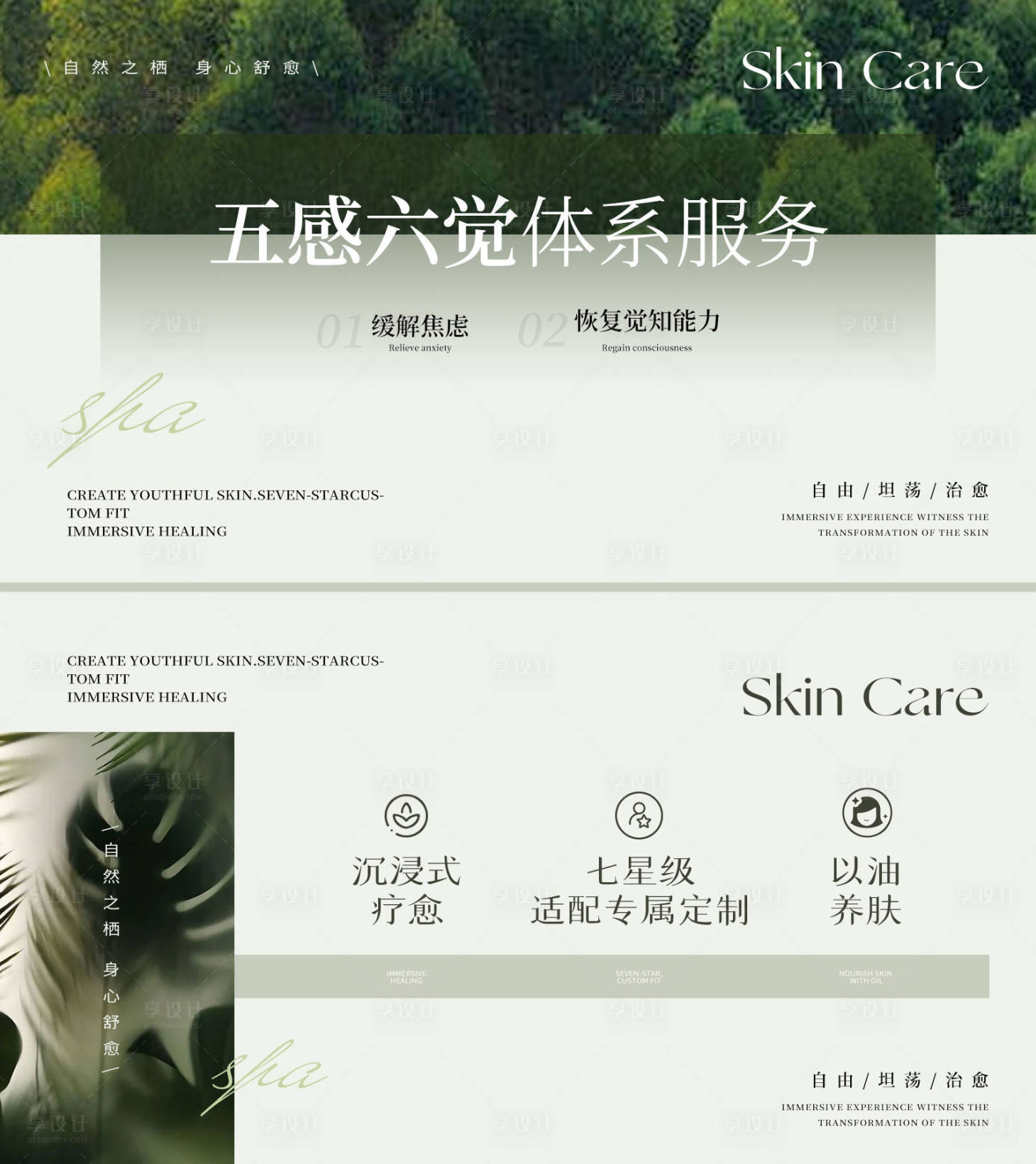 源文件下載【享設計】搜索編號：67190023260549582【皮膚管理春季高級簡約輪播圖】