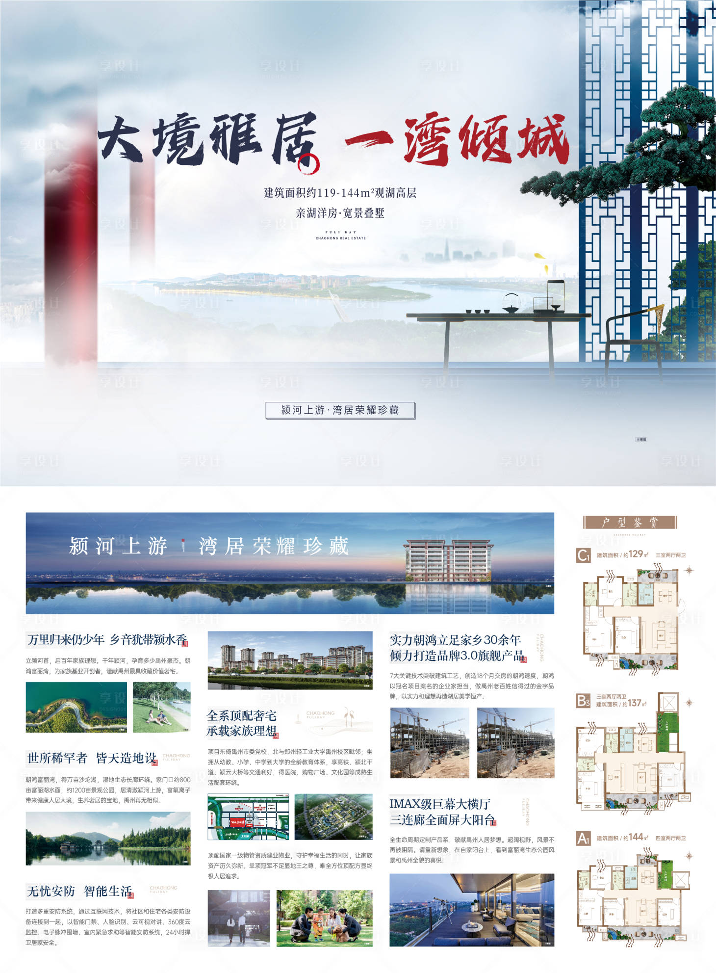 源文件下載【享設計】搜索編號：35840023567944878【地產單頁】