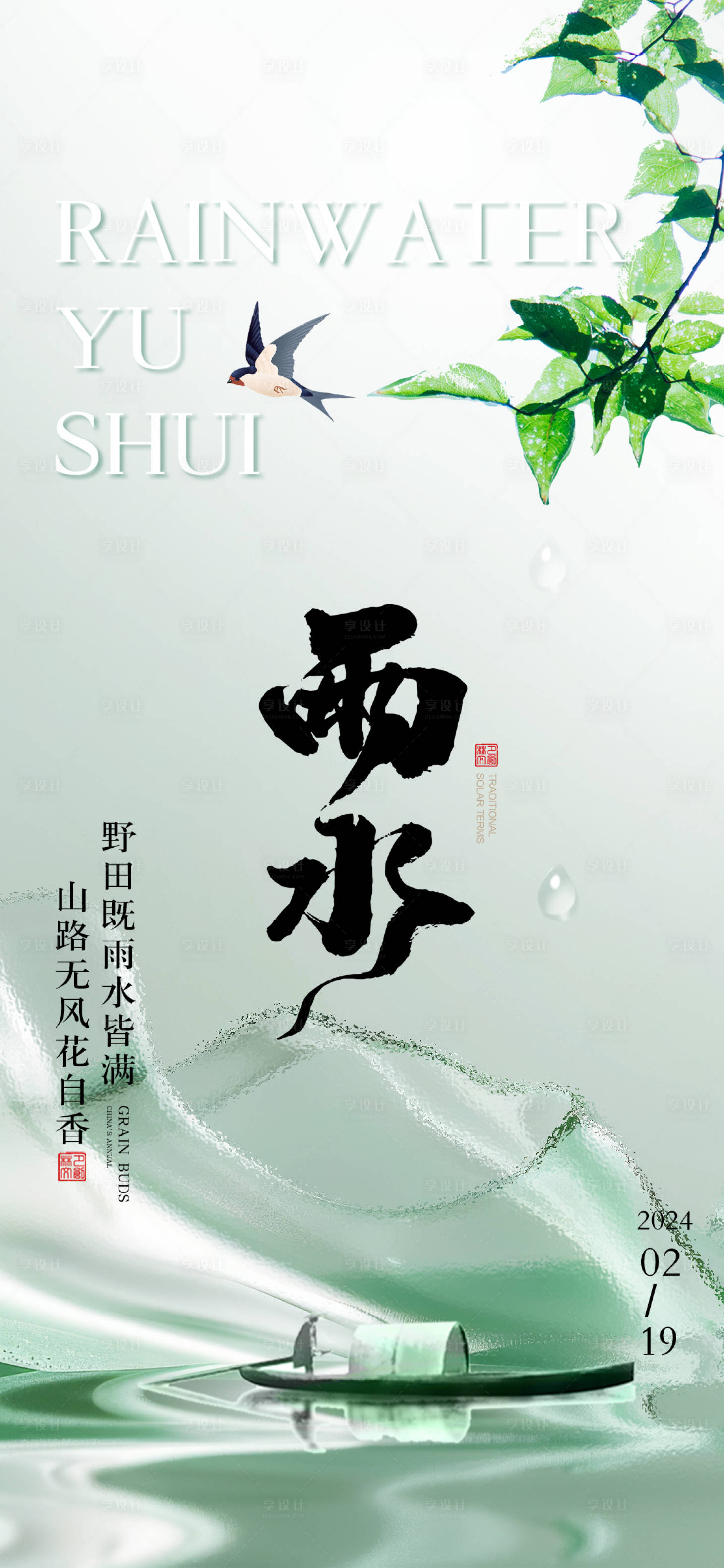 源文件下載【享設計】搜索編號：57360023269369064【雨水海報】