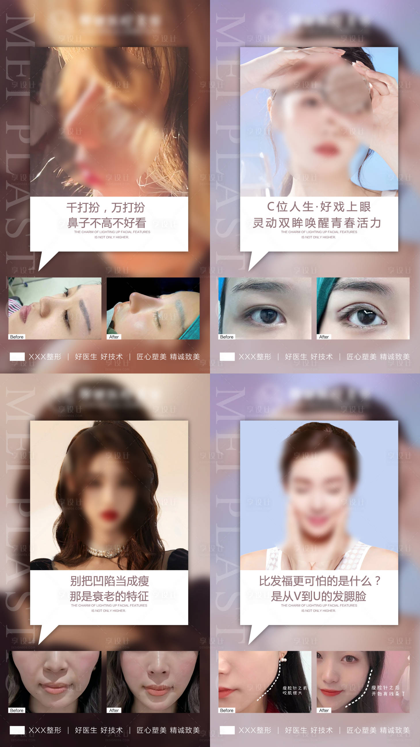 源文件下载【享设计】搜索编号：88070023082233523【医美案例对比模板海报】