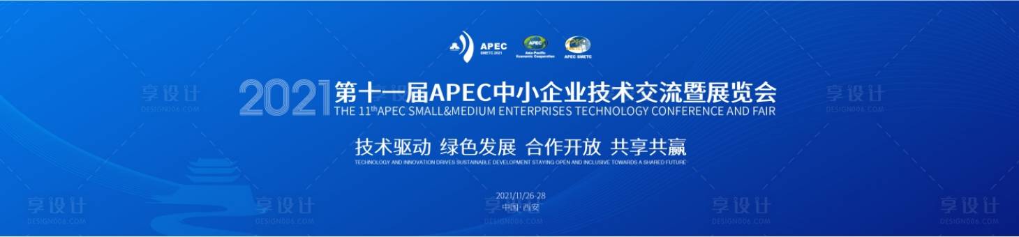 源文件下载【享设计】搜索编号：69280022933207201【APEC论坛背景】