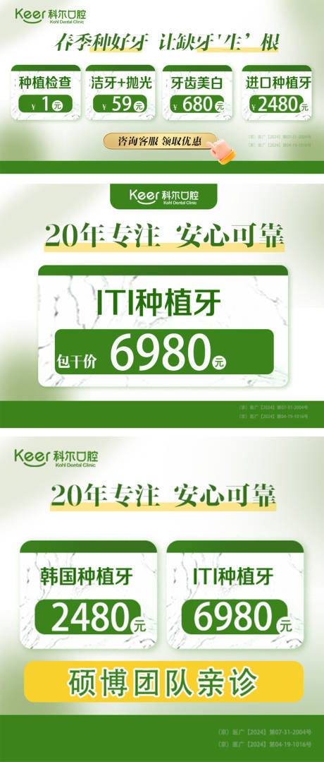 源文件下載【享設計】搜索編號：38000023079993441【口腔主圖】