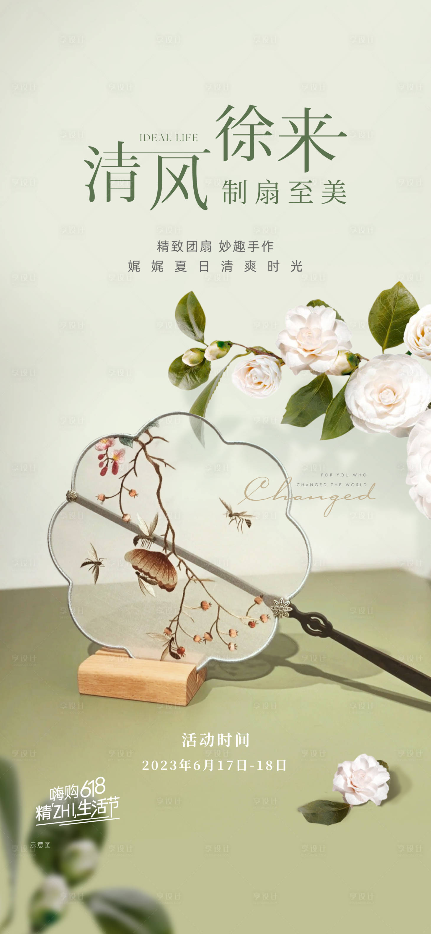 源文件下载【享设计】搜索编号：67490023297458243【团扇diy海报】