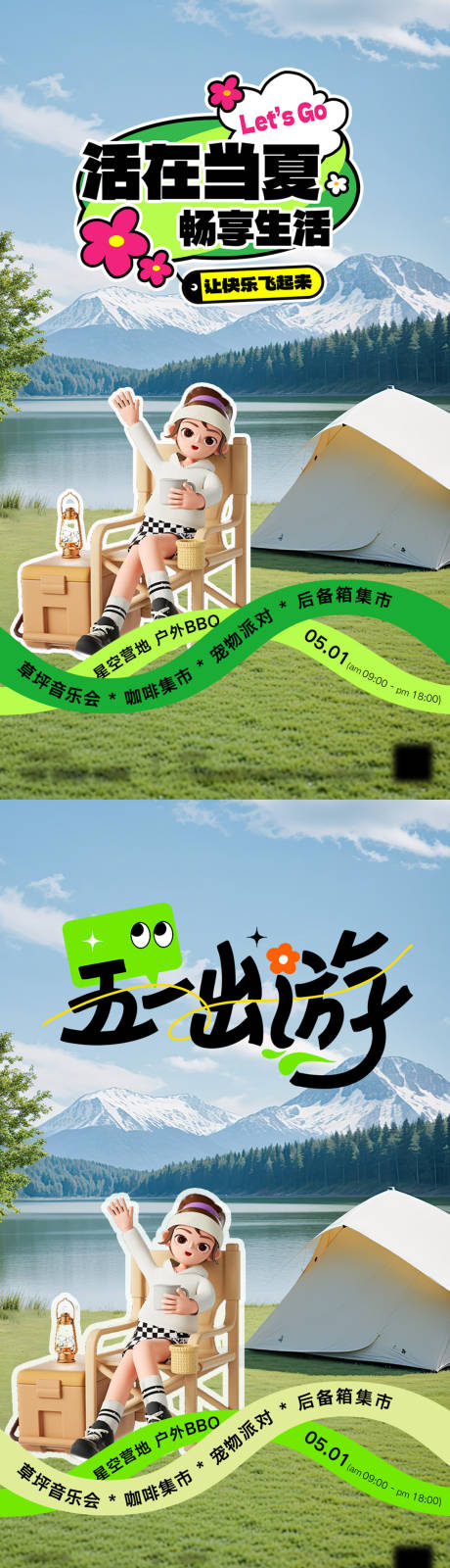 源文件下载【夏日出游 】编号：16720023524439605