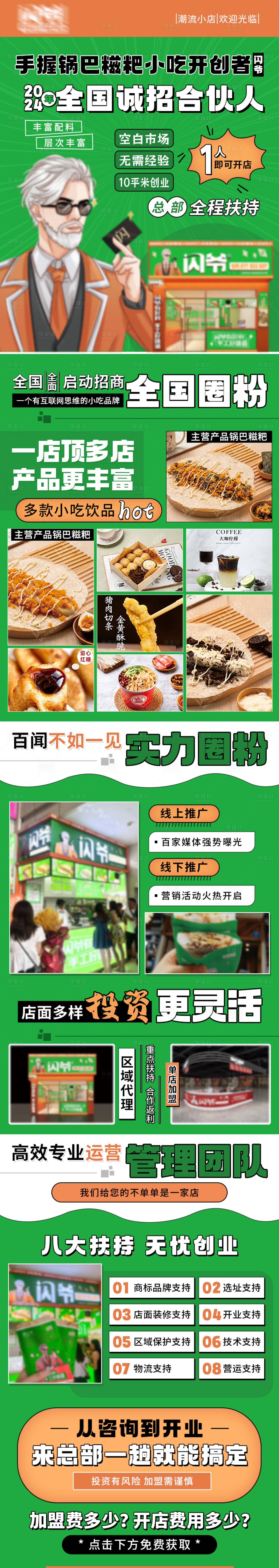 源文件下載【享設計】搜索編號：20040023514741542【美食糍粑小吃誠招合伙人長圖   】