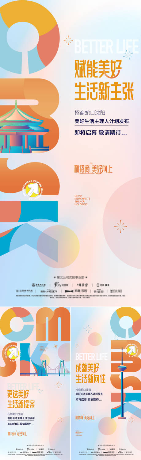 源文件下载【商业美好生活节主理人计划发布系列海报】编号：73540023250523688