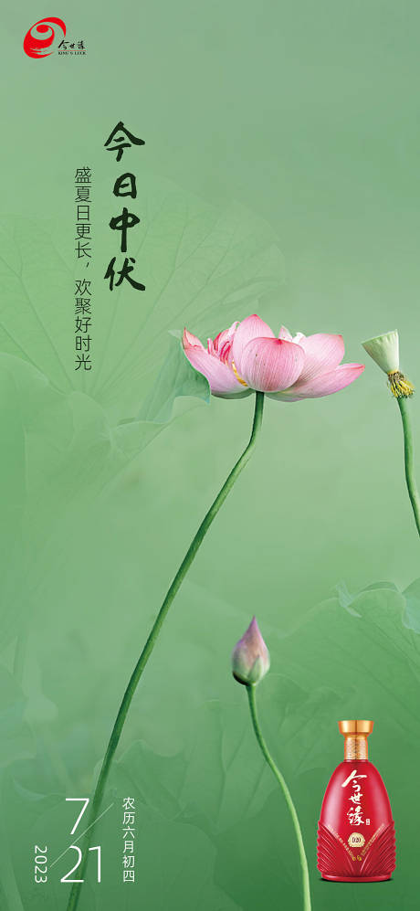 源文件下载【中伏海报】编号：39820023346939142