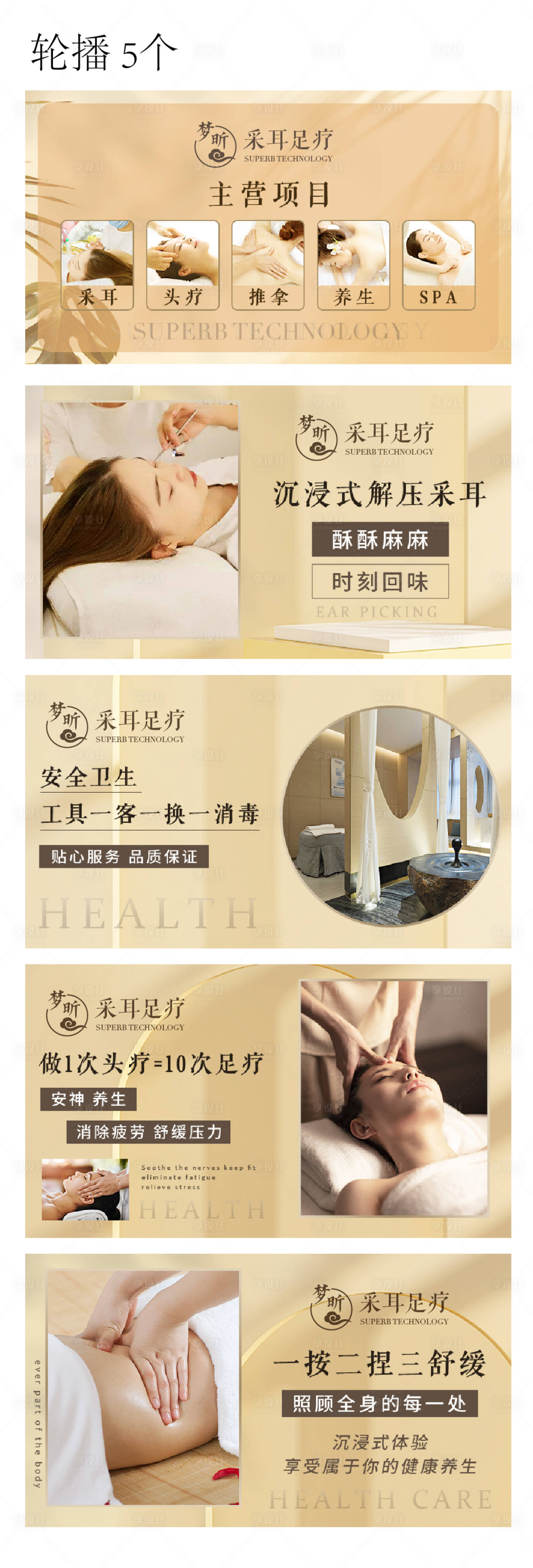 源文件下载【采耳足疗按摩轮播图】编号：62320023546513289