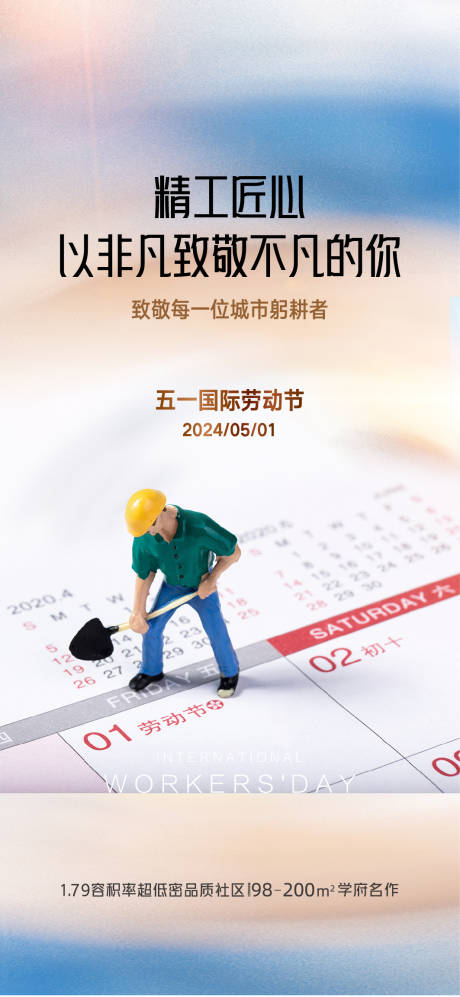 源文件下載【享設(shè)計】搜索編號：38540023349356741【五一勞動節(jié)微信】
