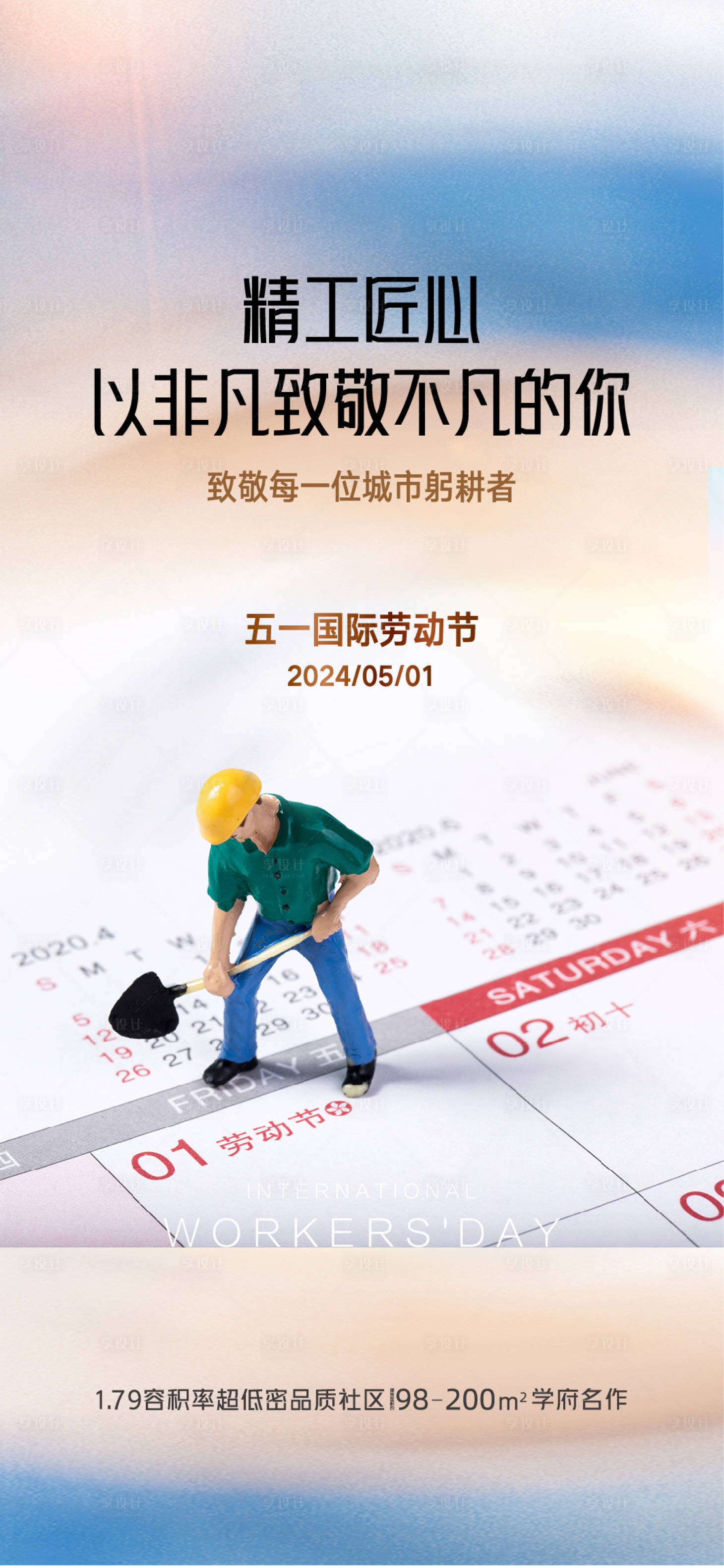 源文件下載【享設計】搜索編號：38540023349356741【五一勞動節微信】