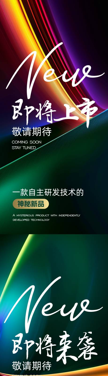 源文件下载【新品即将登场】编号：52690023533004647