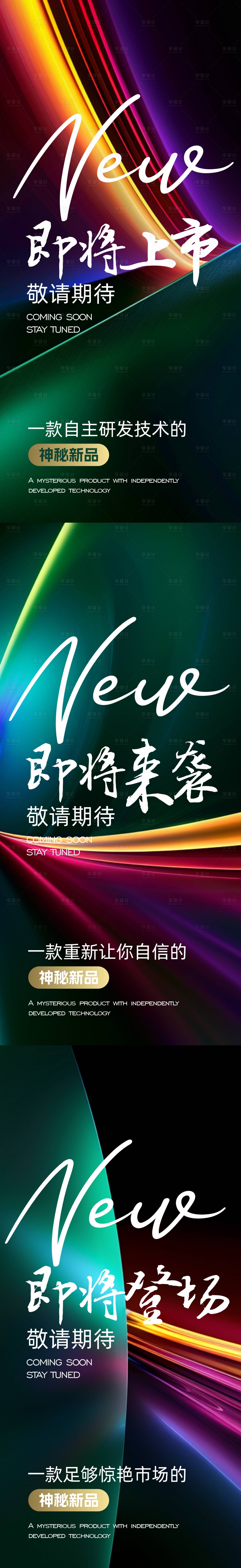 源文件下载【享设计】搜索编号：52690023533004647【新品即将登场】