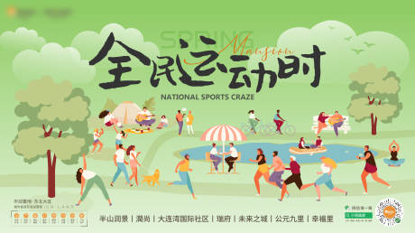 源文件下載【全民運動主畫面】編號：83060023524848162