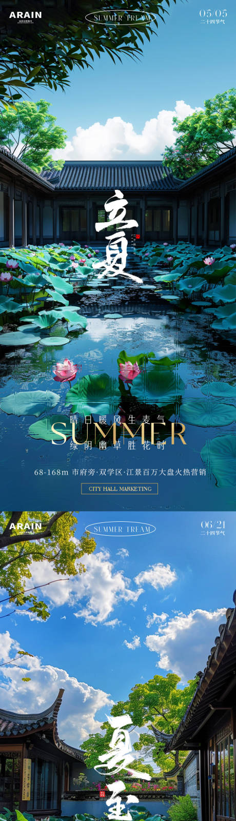 源文件下载【立夏夏至荷叶池塘庭院地产海报】编号：31560023516561136