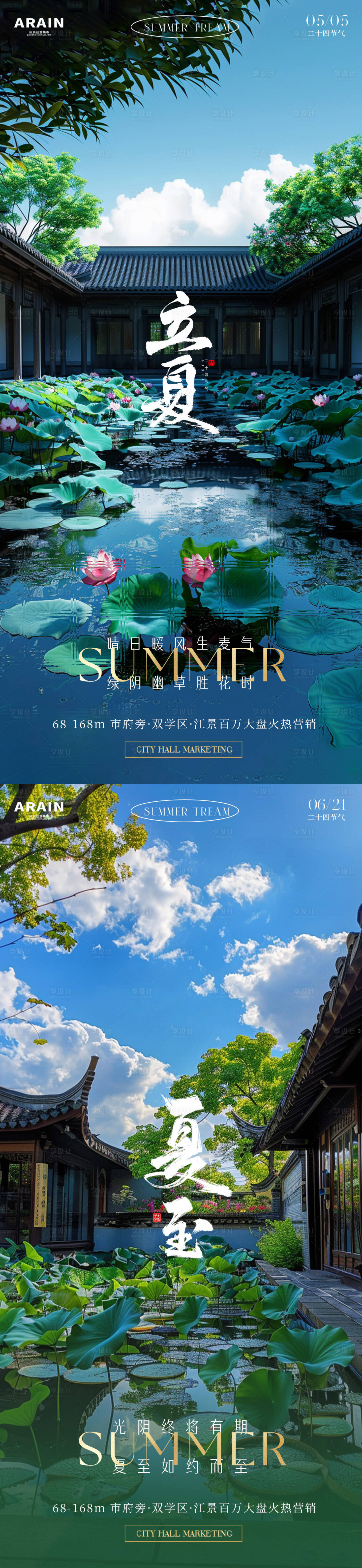 源文件下載【享設計】搜索編號：31560023516561136【立夏夏至荷葉池塘庭院地產海報】