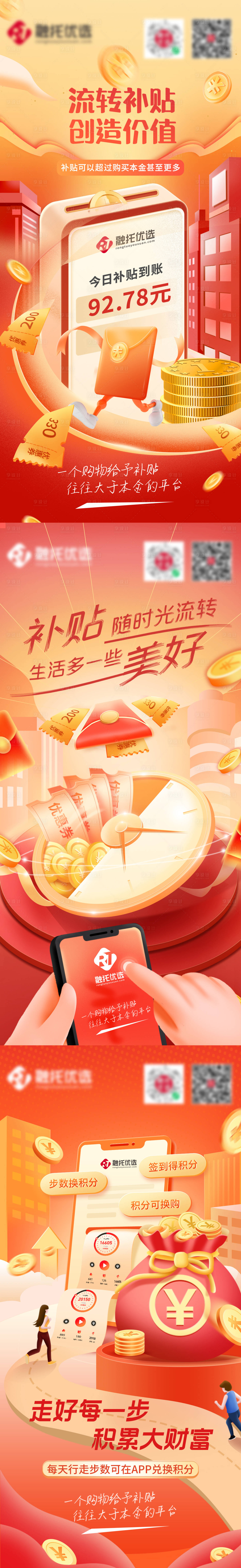 源文件下載【享設計】搜索編號：99400023576435307【電商APP購物補貼宣傳海報】