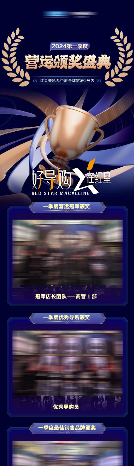 源文件下载【享设计】搜索编号：71180023355456450【颁奖长图】