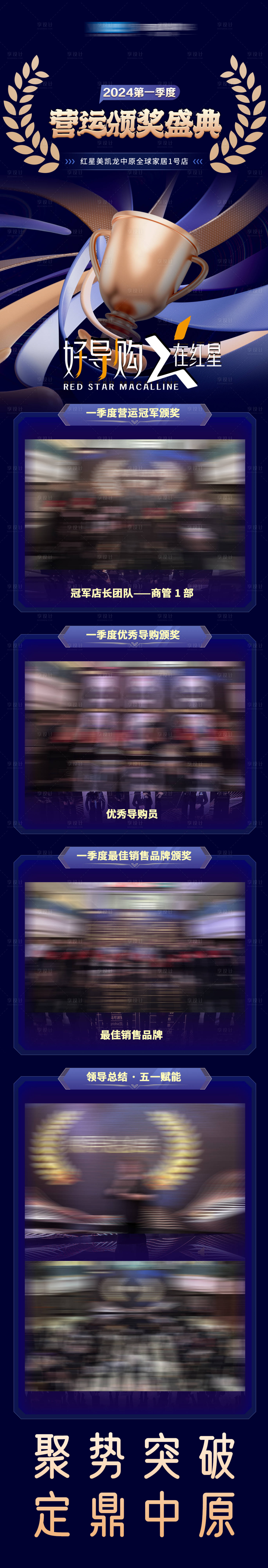 源文件下载【享设计】搜索编号：71180023355456450【颁奖长图】