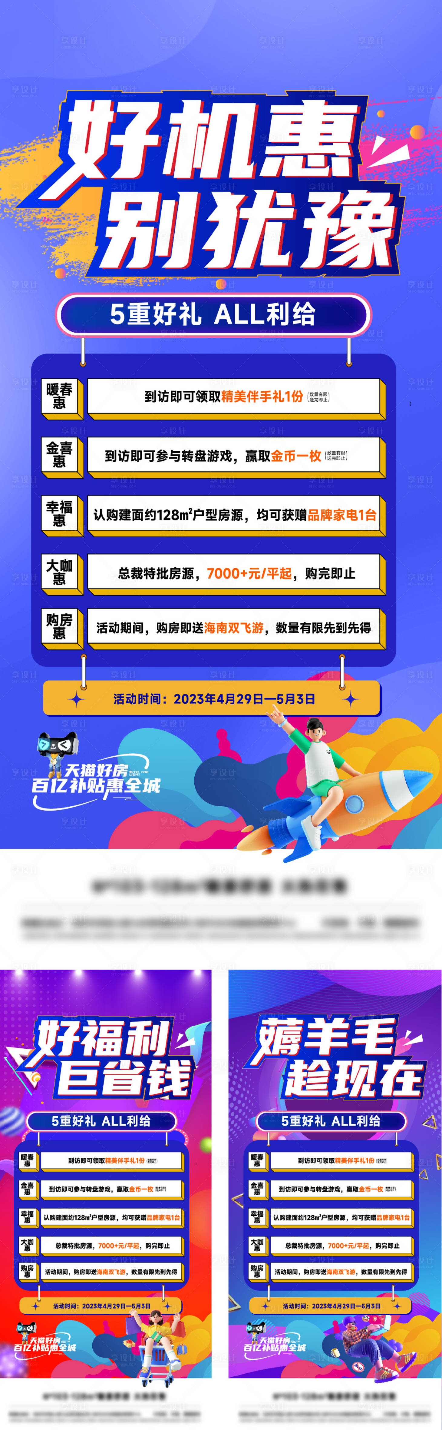 源文件下載【享設計】搜索編號：68620023348876420【五重禮系列刷屏海報】