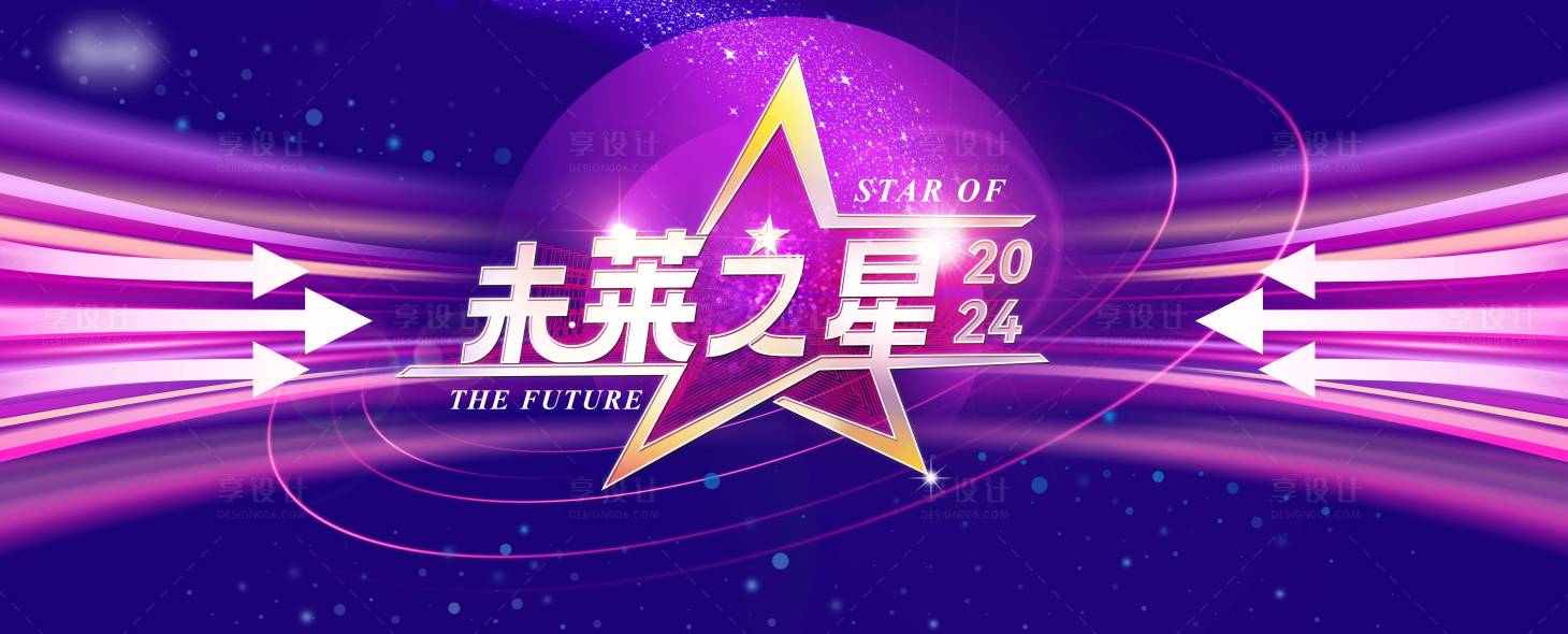 源文件下載【享設(shè)計】搜索編號：59570022945509802【未來之星背景板】