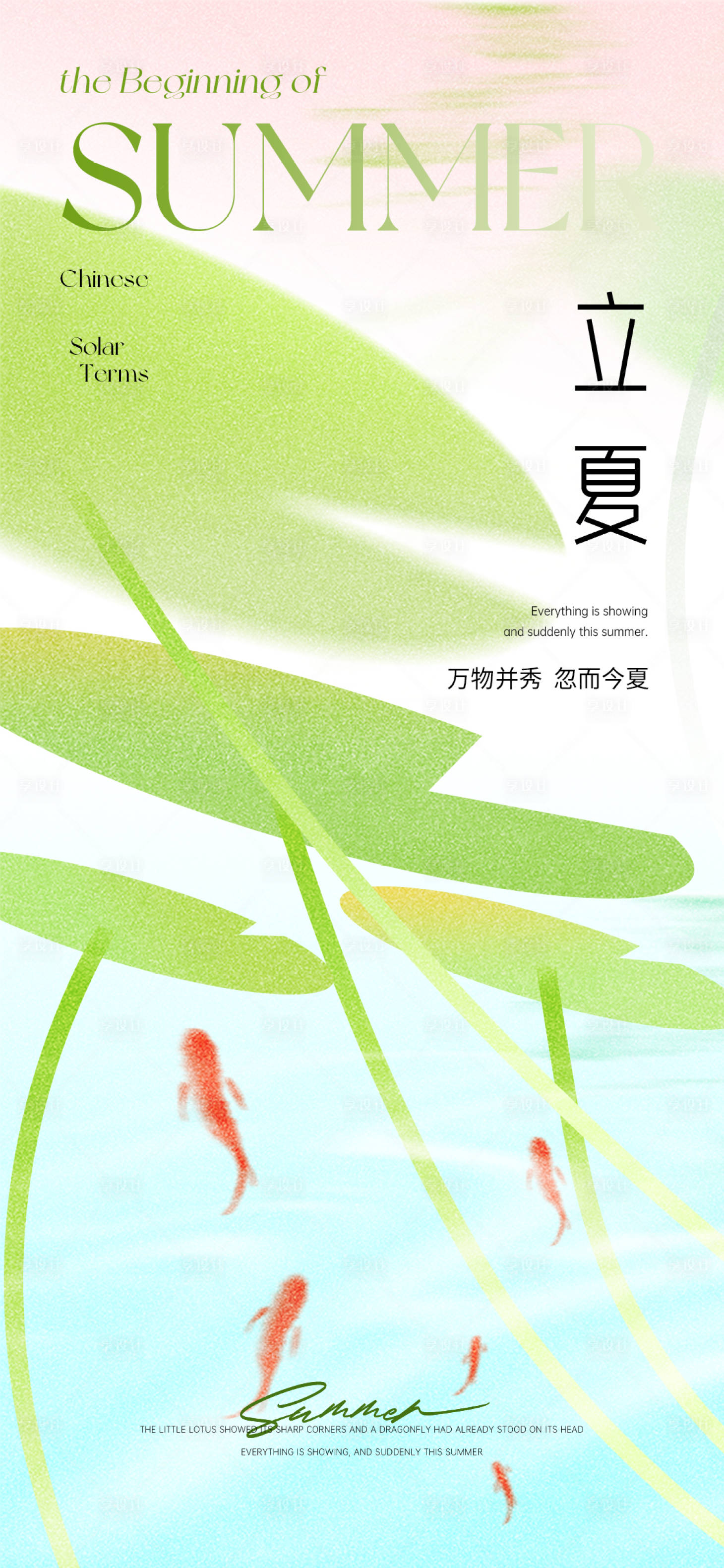 源文件下载【享设计】搜索编号：71470023581217602【立夏节气海报】