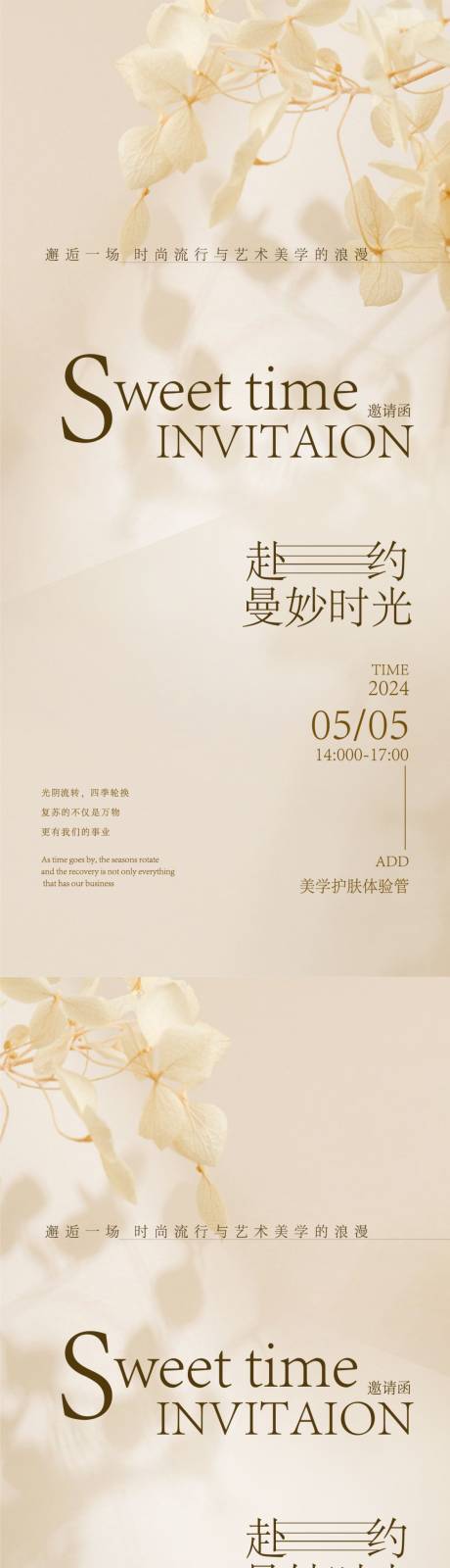 源文件下载【享设计】搜索编号：94940023193982789【美丽邀约邀请函海报】