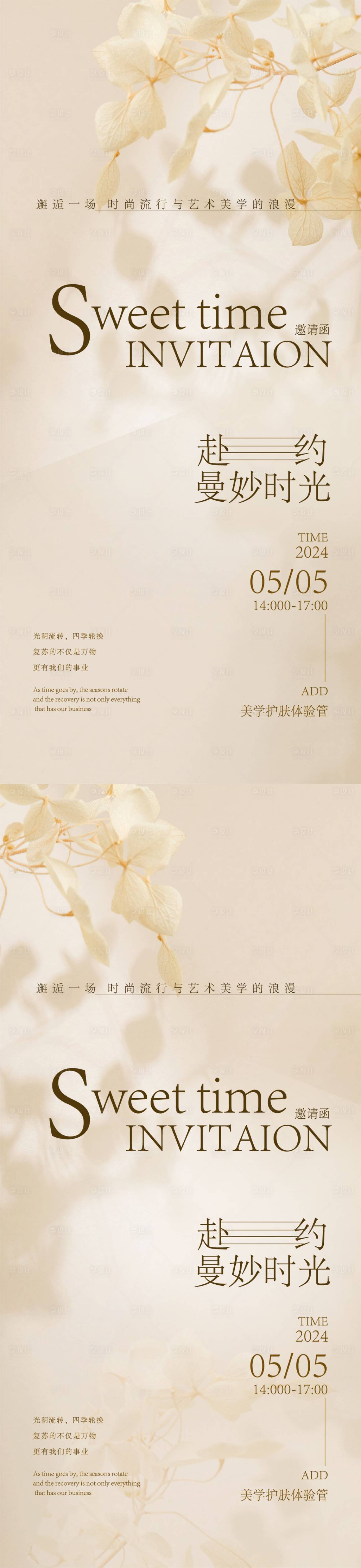 源文件下载【享设计】搜索编号：94940023193982789【美丽邀约邀请函海报】