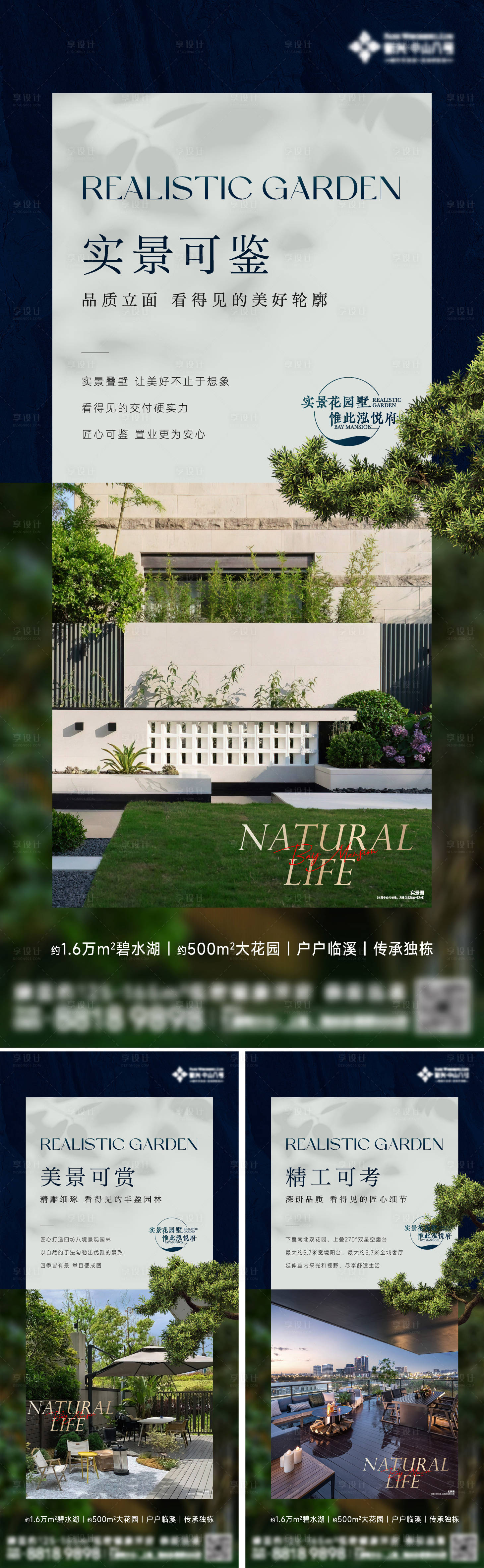 源文件下載【享設計】搜索編號：76130023043803029【地產景觀院子海報】