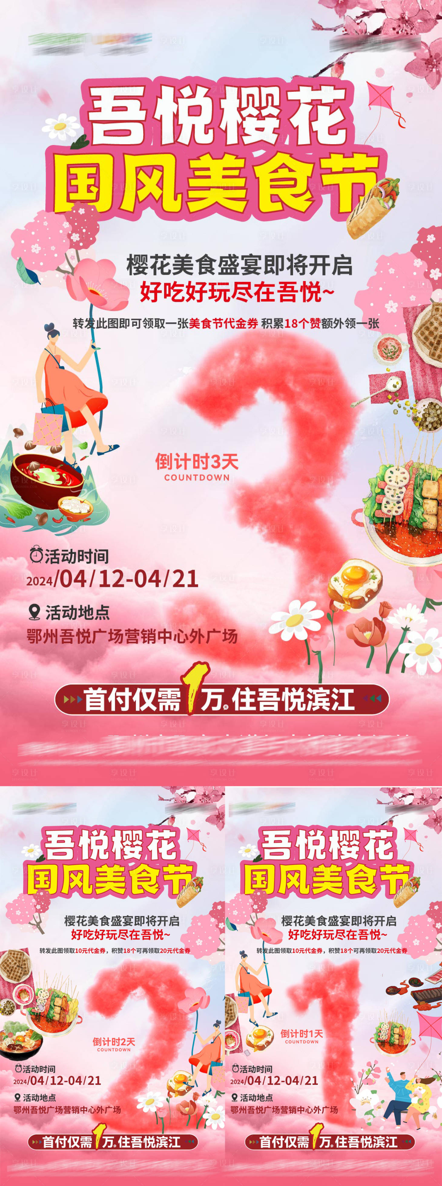 源文件下載【美食節(jié)活動(dòng)倒計(jì)時(shí)】編號(hào)：48430023168822811