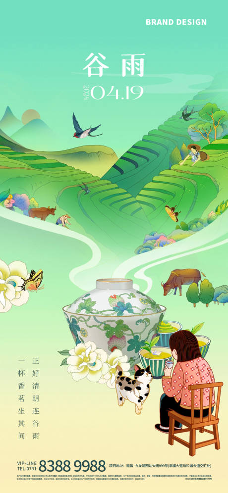 源文件下載【谷雨節(jié)氣海報(bào)】編號(hào)：96680023272611601