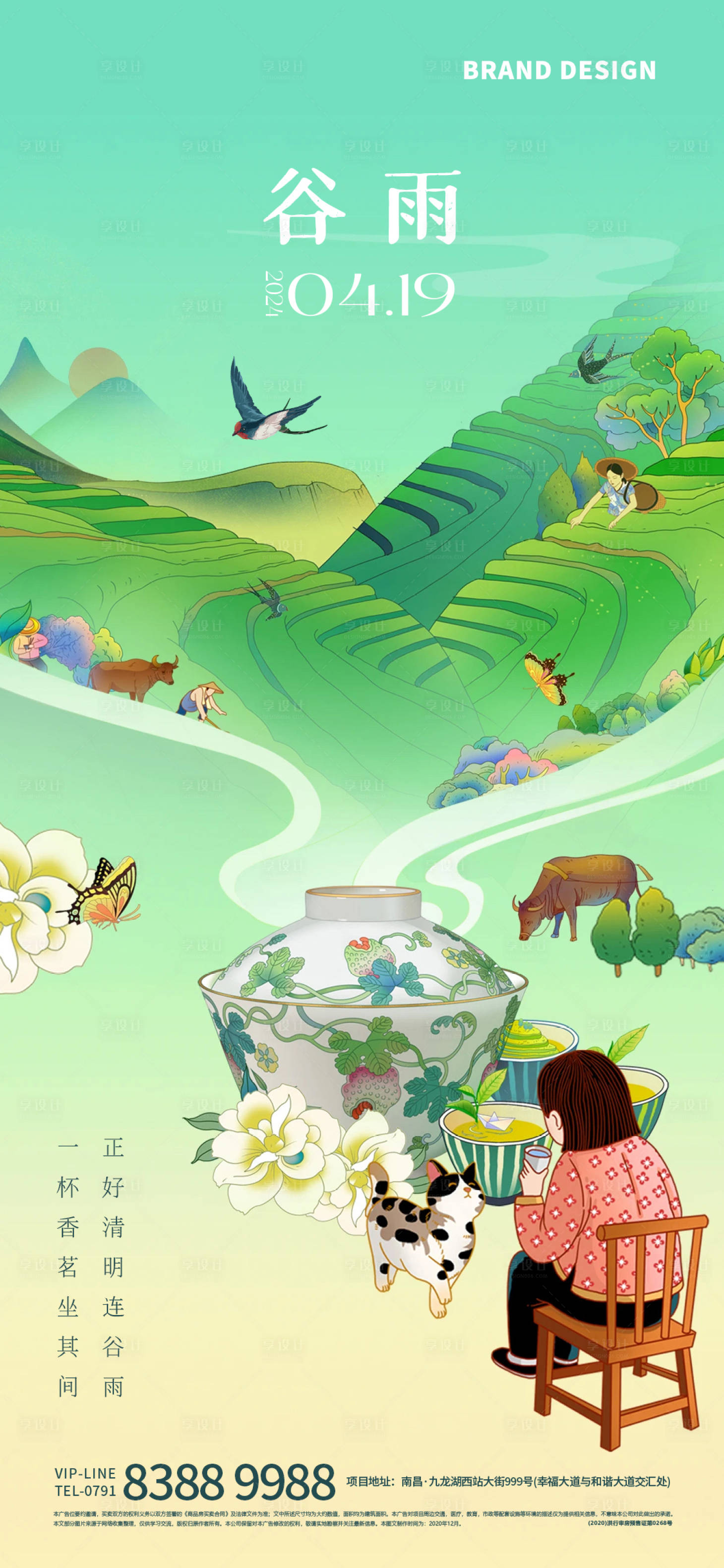 源文件下載【享設計】搜索編號：96680023272611601【谷雨節氣海報】