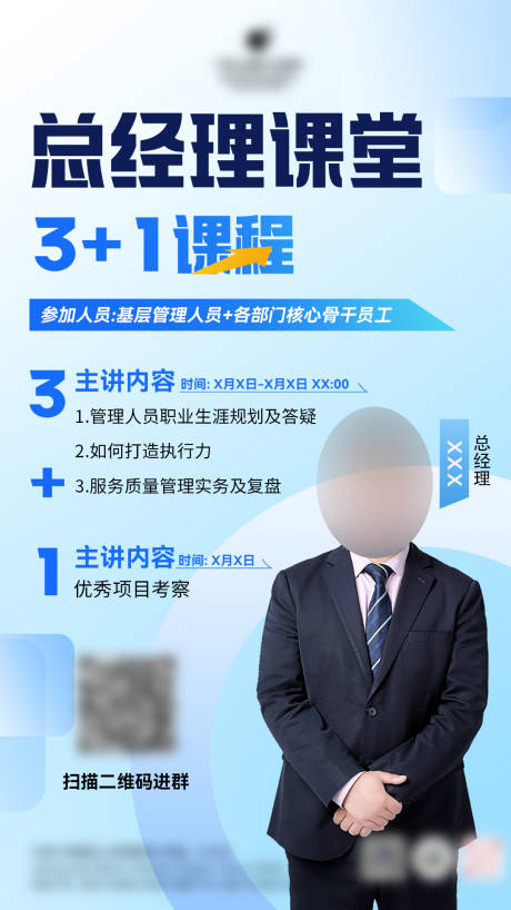 源文件下载【人物讲师授课培训课程海报】编号：80990023291537030