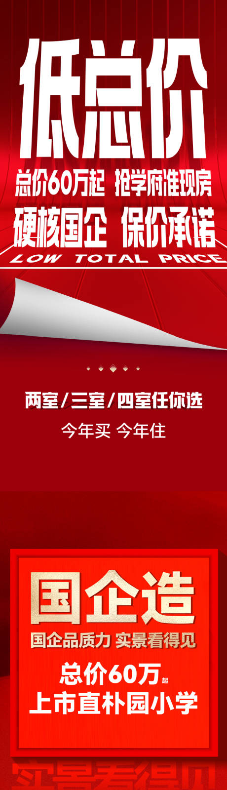 源文件下载【地产中介价值点宣传海报长图】编号：97860023625805603