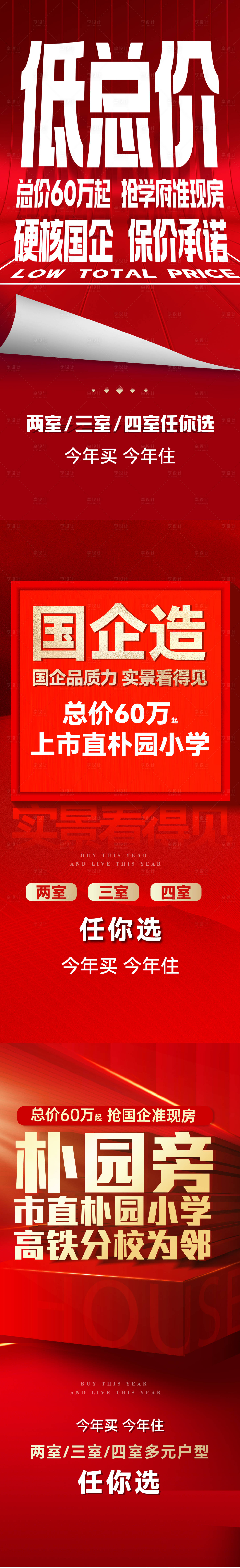 源文件下載【享設(shè)計(jì)】搜索編號(hào)：97860023625805603【地產(chǎn)中介價(jià)值點(diǎn)宣傳海報(bào)長(zhǎng)圖】