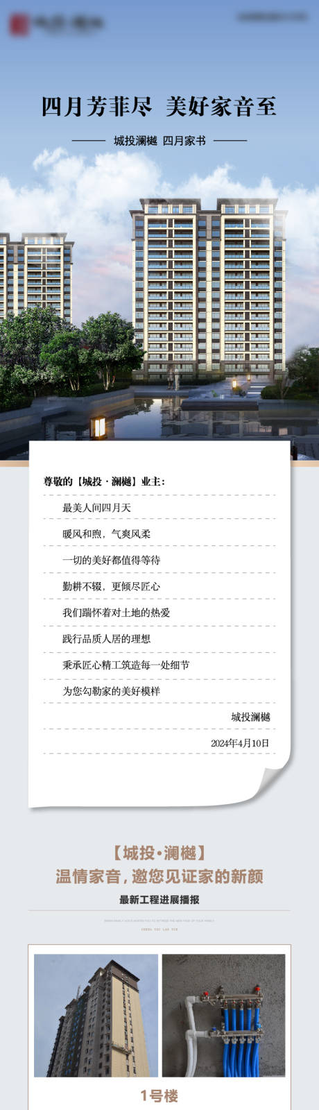 源文件下载【享设计】搜索编号：99680023158585533【地产工程播报长图】