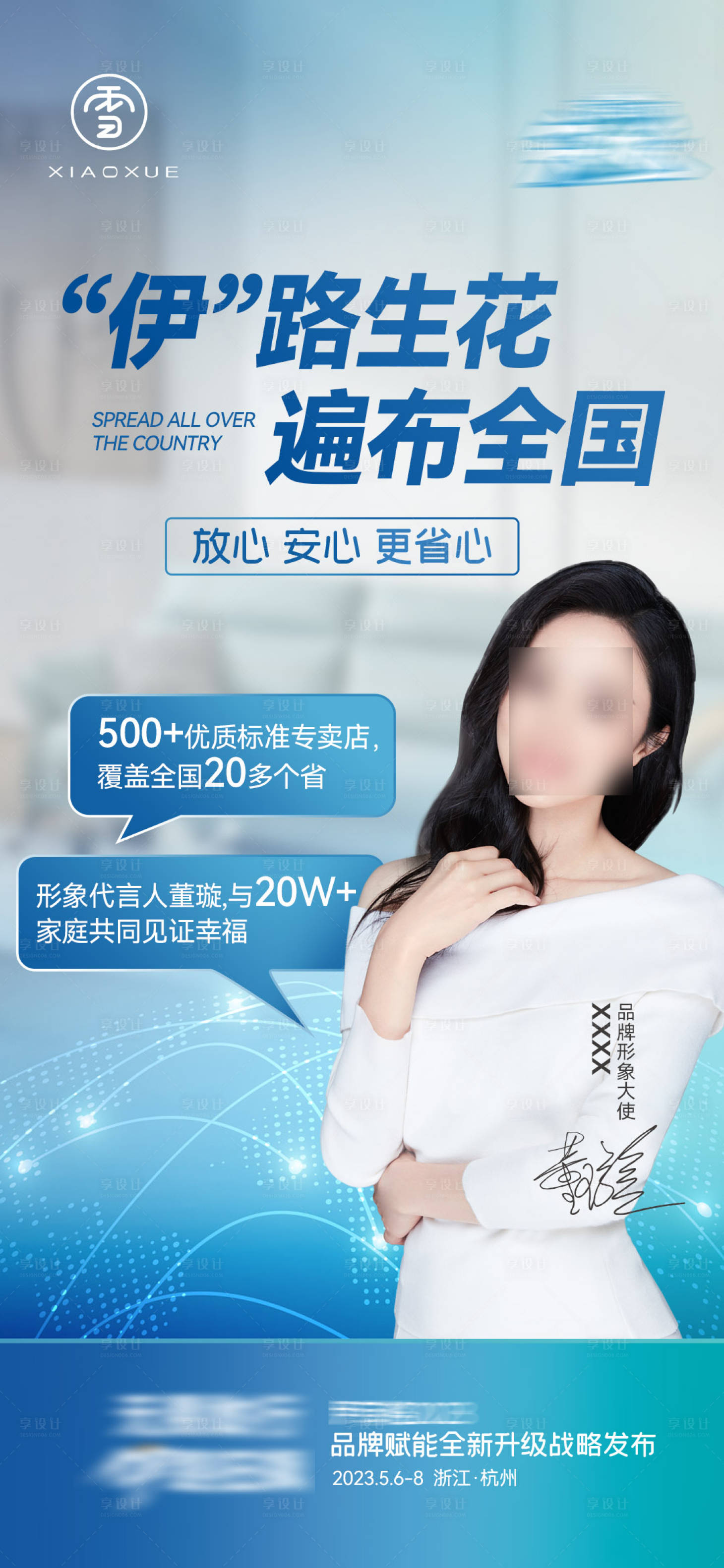 源文件下载【享设计】搜索编号：21750023357853323【企业代言人微信海报】