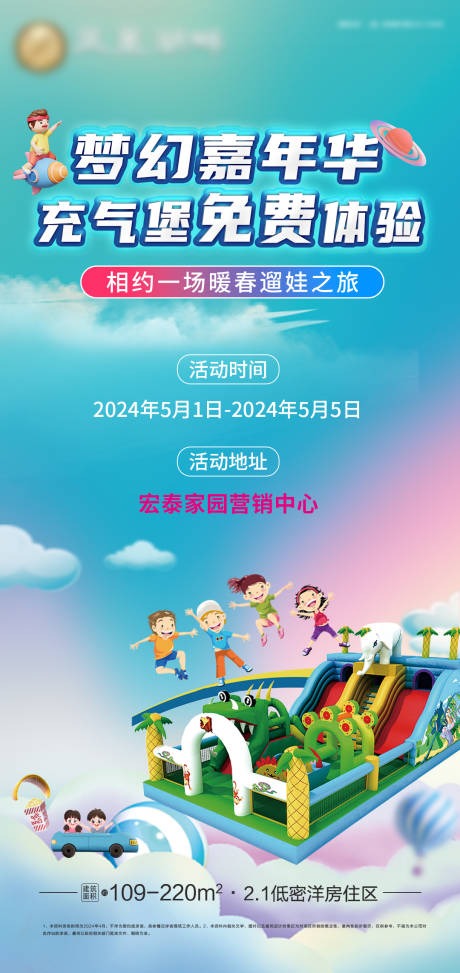 源文件下载【五一嘉年华海报】编号：54270023624763956