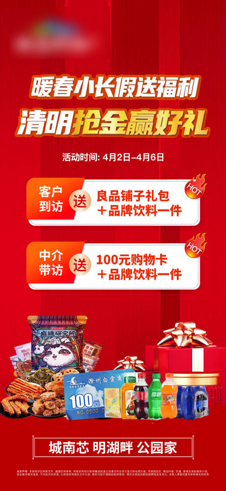 源文件下载【清明好礼海报】编号：56090023006135036